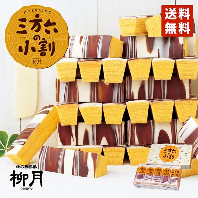 三方六の小割 5本入 柳月