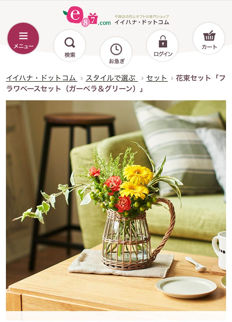 花束セット「フラワーベースセット(ガーベラ&グリーン)」 ¥5,500