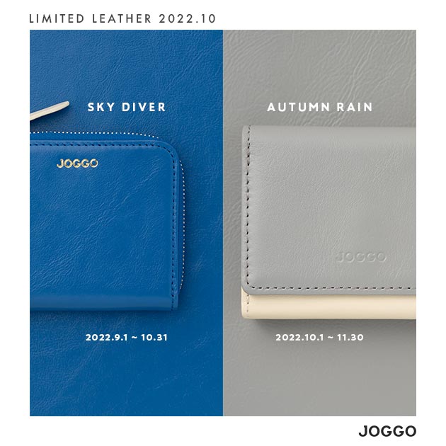 【JOGGO】2022年の限定カラー | 10月はオータムレイン