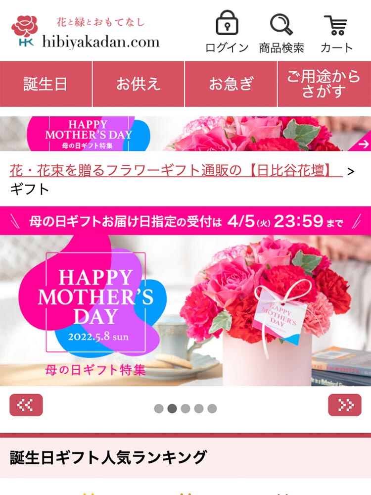 日比谷花壇