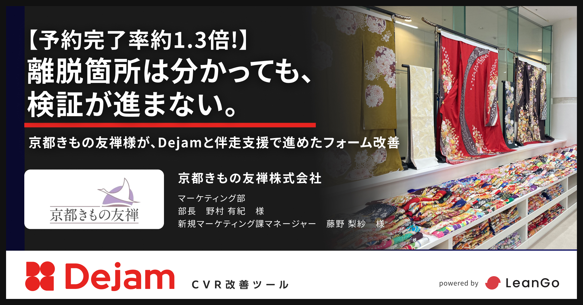 京都きもの友禅株式会社の導入事例