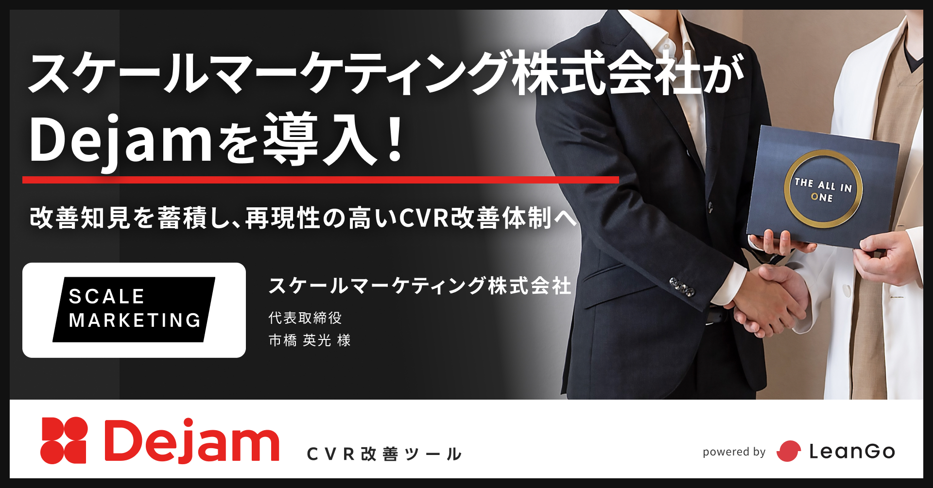 スケールマーケティング株式会社の導入事例