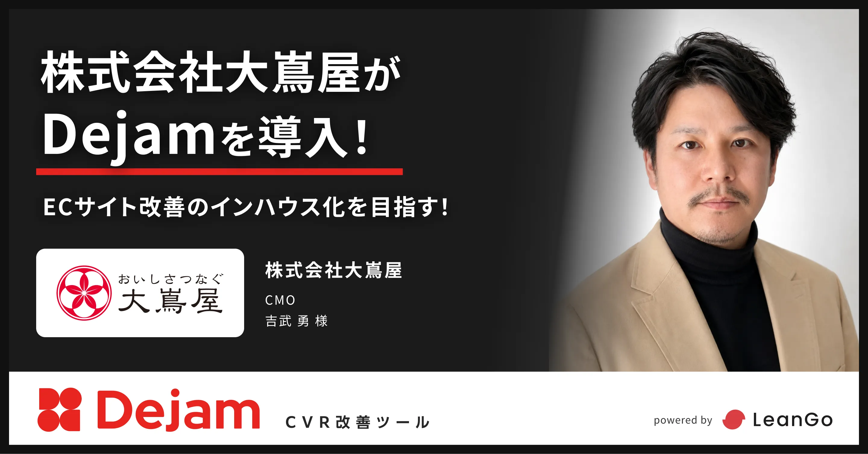 株式会社大嶌屋の導入事例