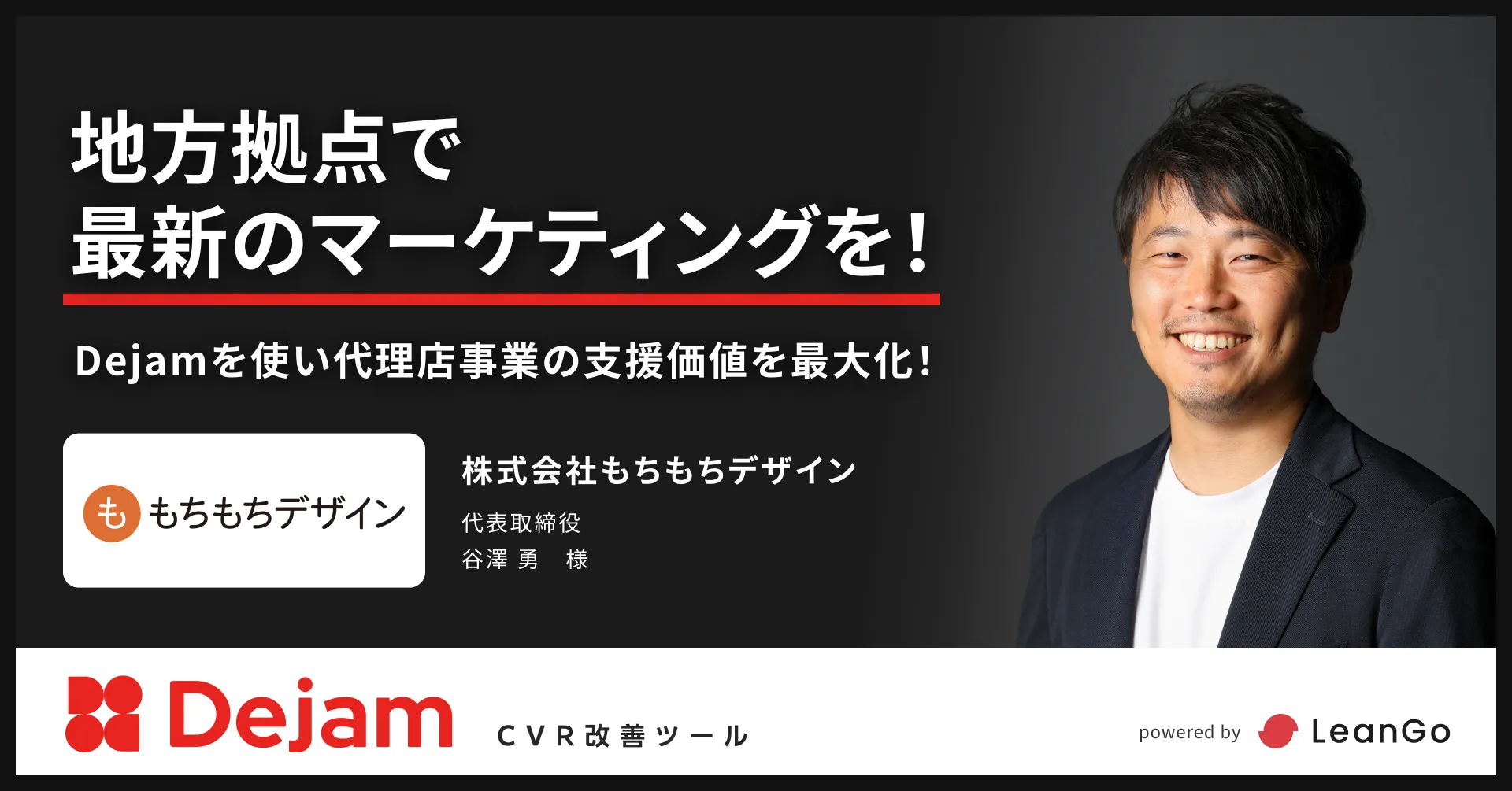 株式会社もちもちデザインの導入事例