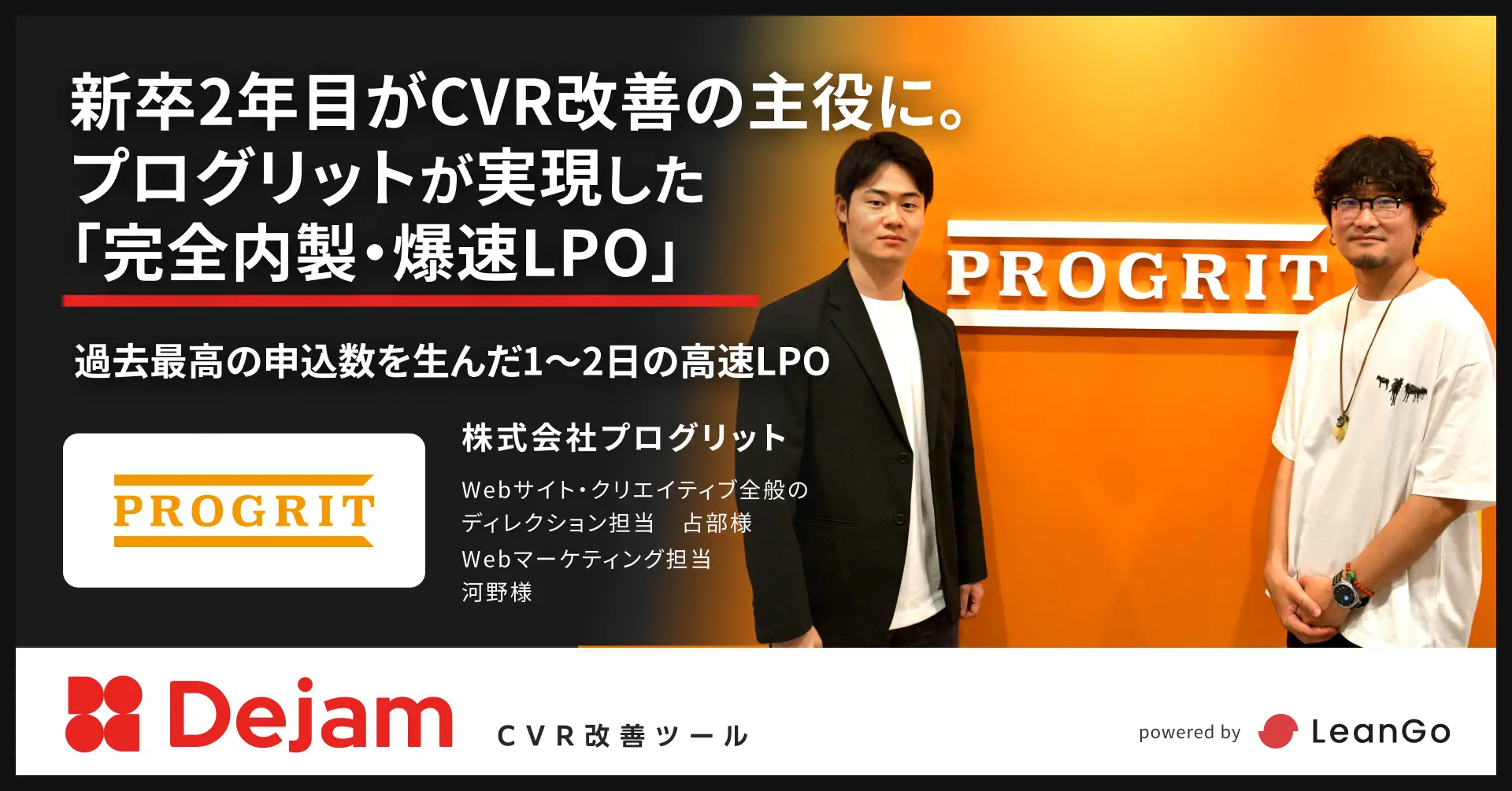 株式会社プログリットの導入事例