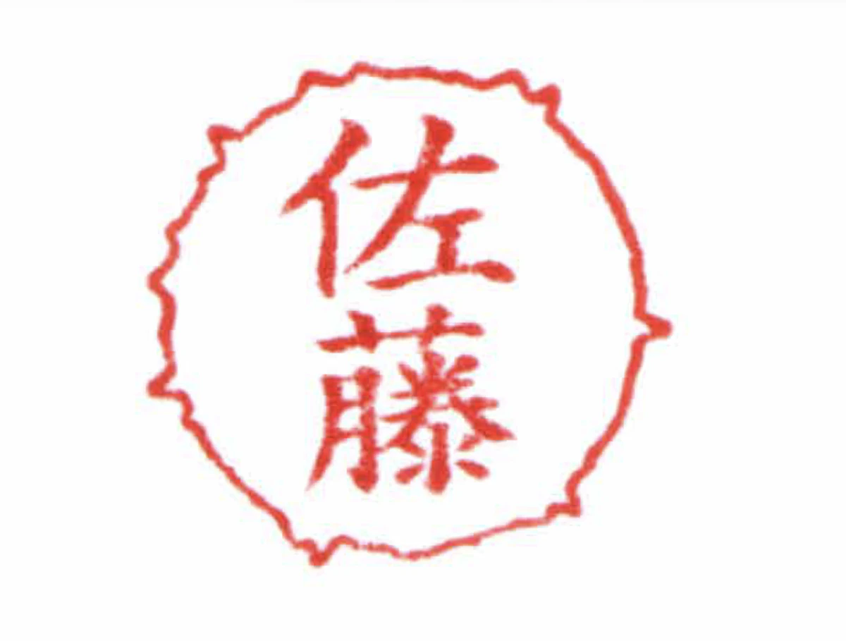 聲印