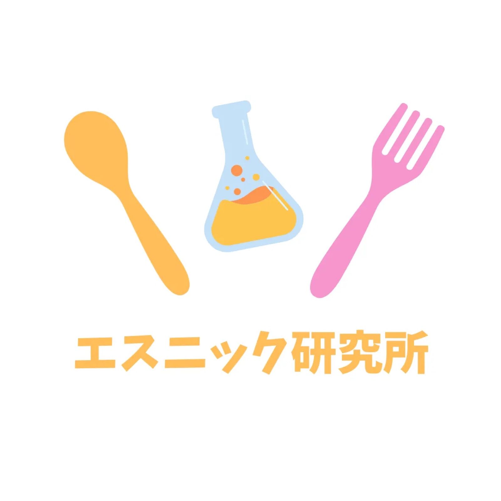 エスニック研究所をリリース致しました！