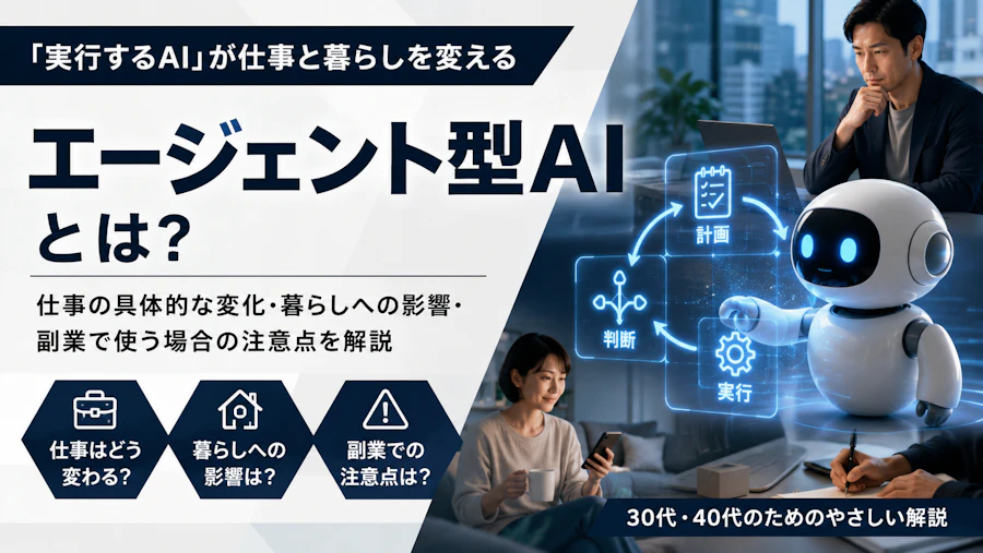 エージェント型AIとは?わかりやすく解説【2026年7月最新版】