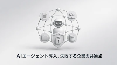 AIエージェント導入後に忍び寄る『シャドーAI』リスクと、整備すべき4段階の統制