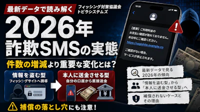 詐欺SMSの手口が変わった｜2026年は「盗む」より「送金させる」型に注意