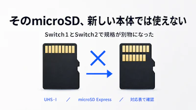 Nintendo SwitchのSDカード選び方｜Switch1とSwitch2で規格が別物という罠
