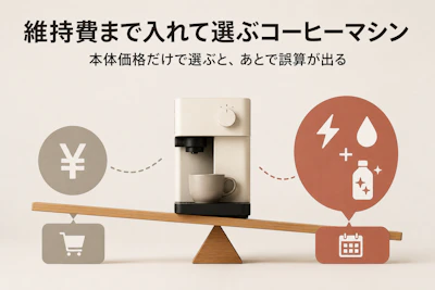 デロンギ全自動コーヒーメーカーの電気代・デスケーリング費用は？維持費込みコスパ比較