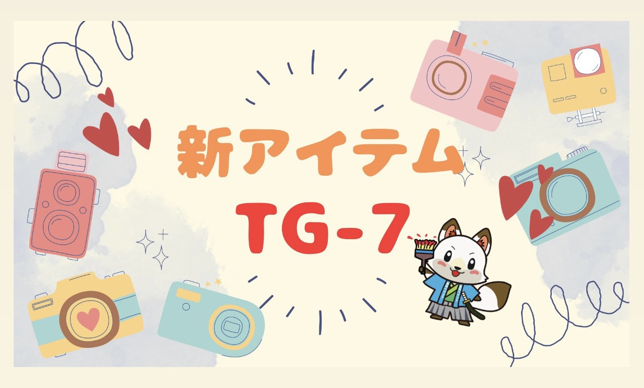 【新アイテム導入】現場調査のレベルアップへ！TG-7を新しく導入しました！