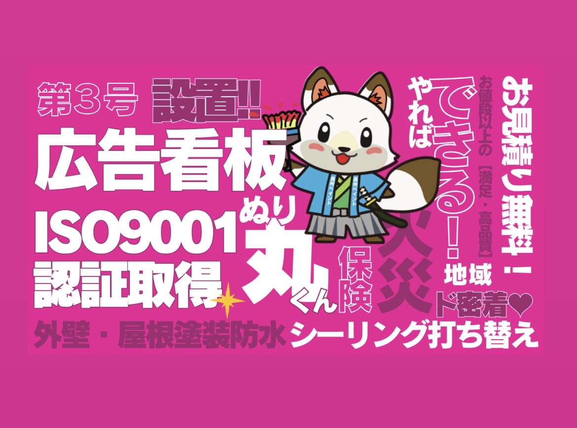 【地域密着】長州ペイントの看板がまた増えました！次は電柱広告へ