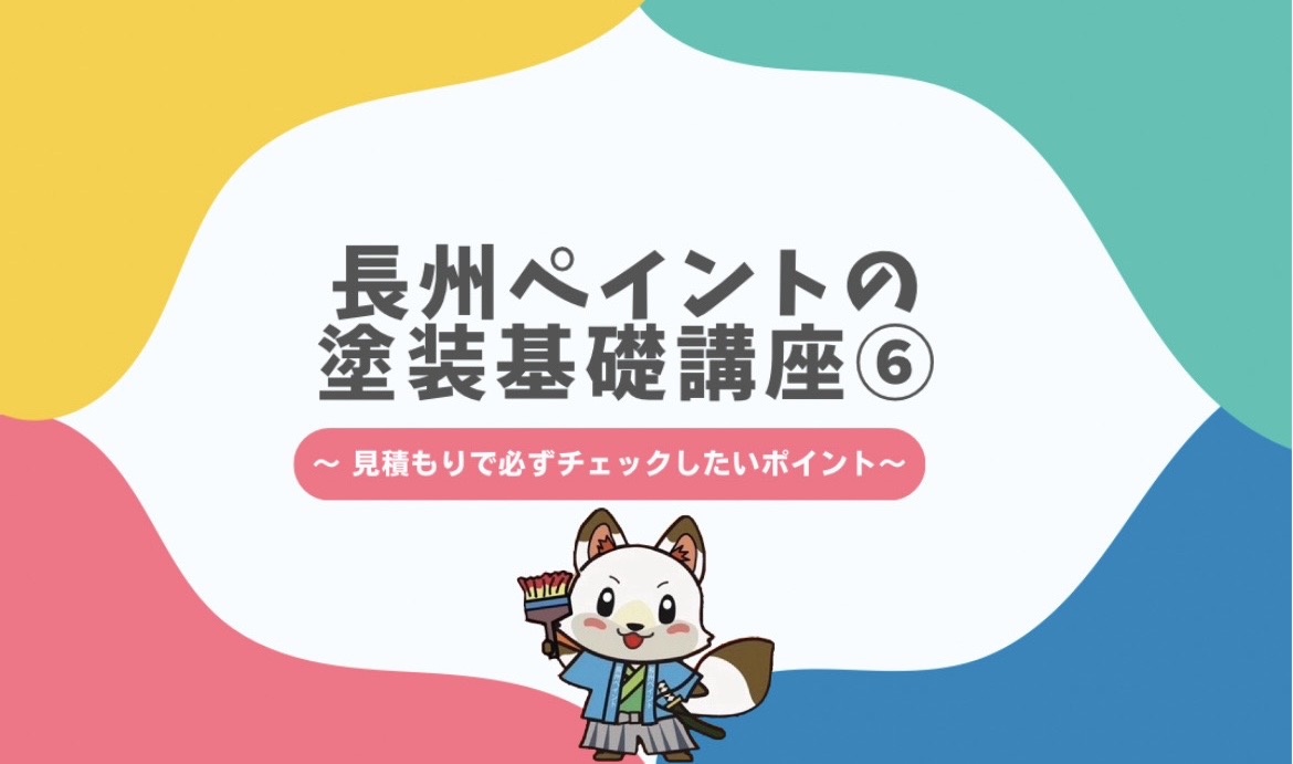 見積りで必ずチェックしたいポイント📌