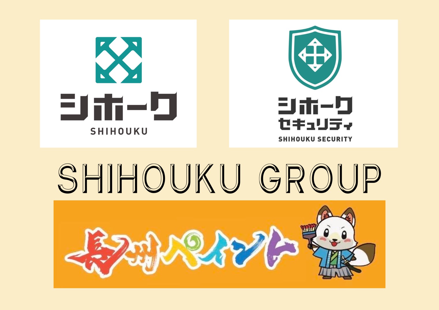 あたたかい仲間と"大切をつくる"　シホークグループの輪