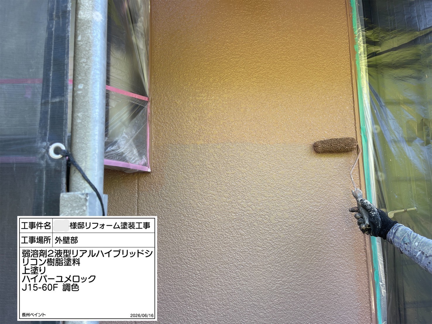 外壁塗装　上塗り