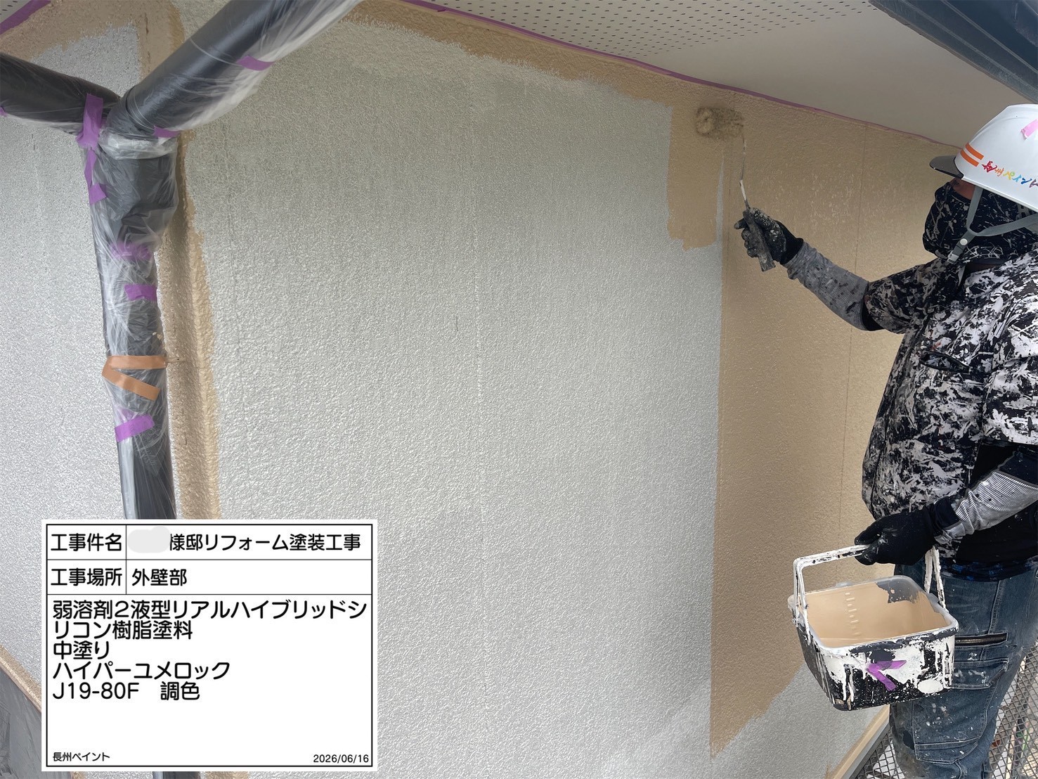 外壁塗装　中塗り