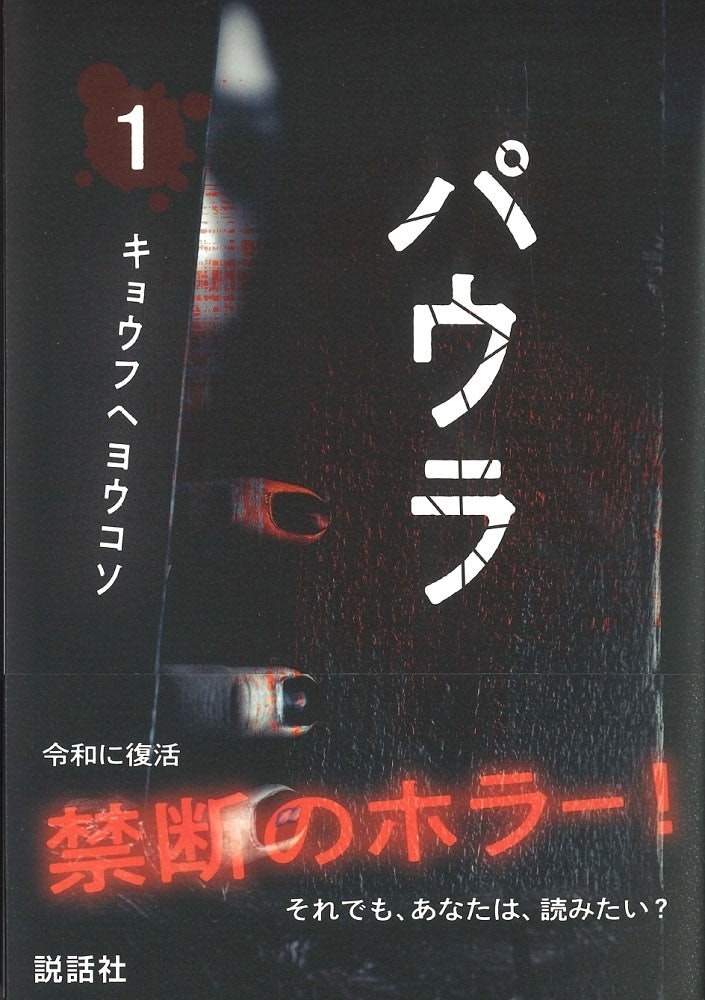 【撮影実績】ホラーコミックス パウラ