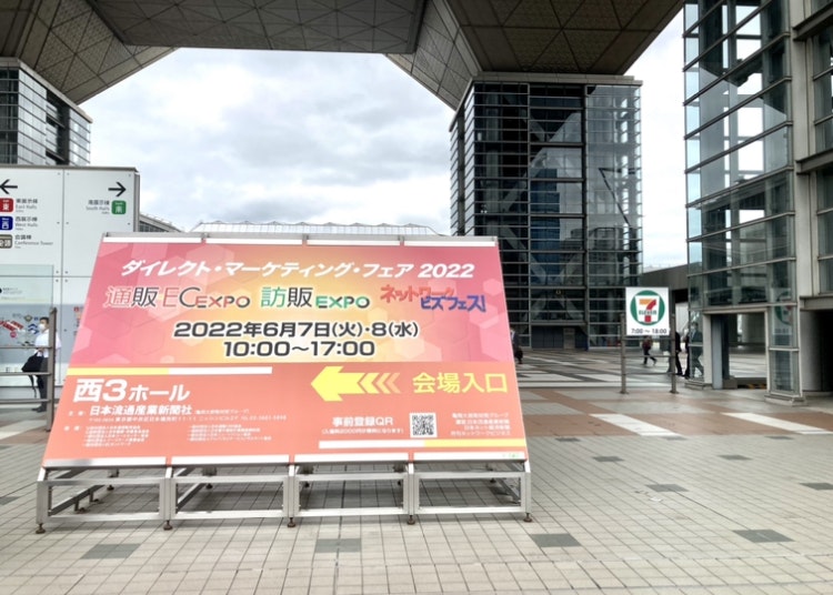 【イベントレポート】ダイレクト・マーケティングフェア2022 通販・EC Expo