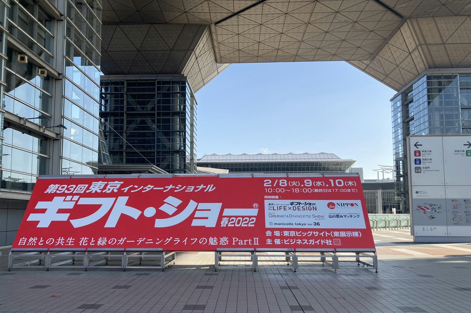 【イベントレポート】東京インターナショナル・ギフト・ショー2022春