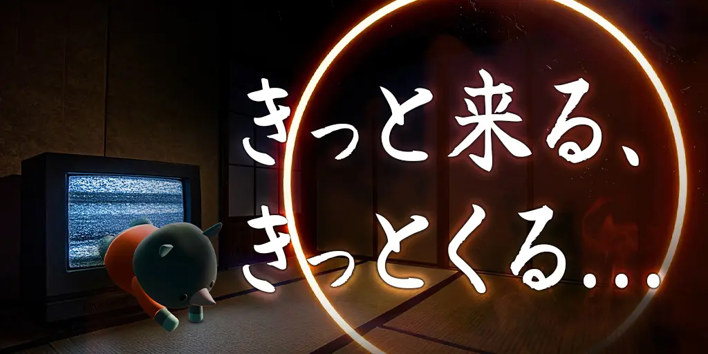 きっと来る、きっとくる...
