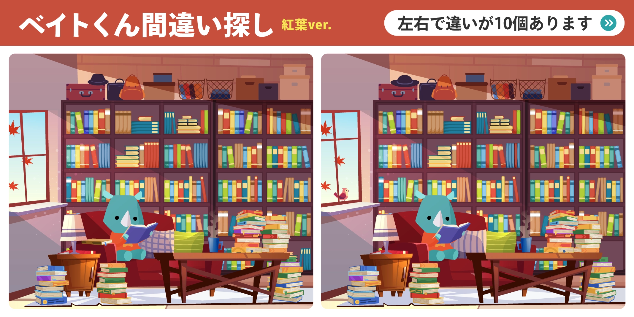 紅葉企画　間違い探し！