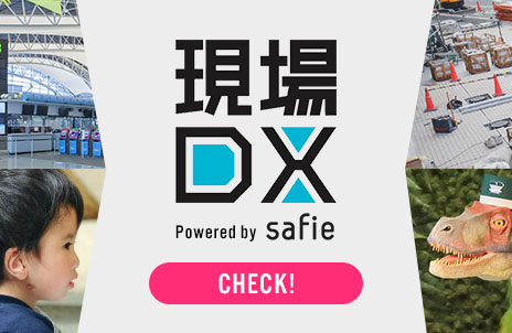 現場DX Powered by Safie