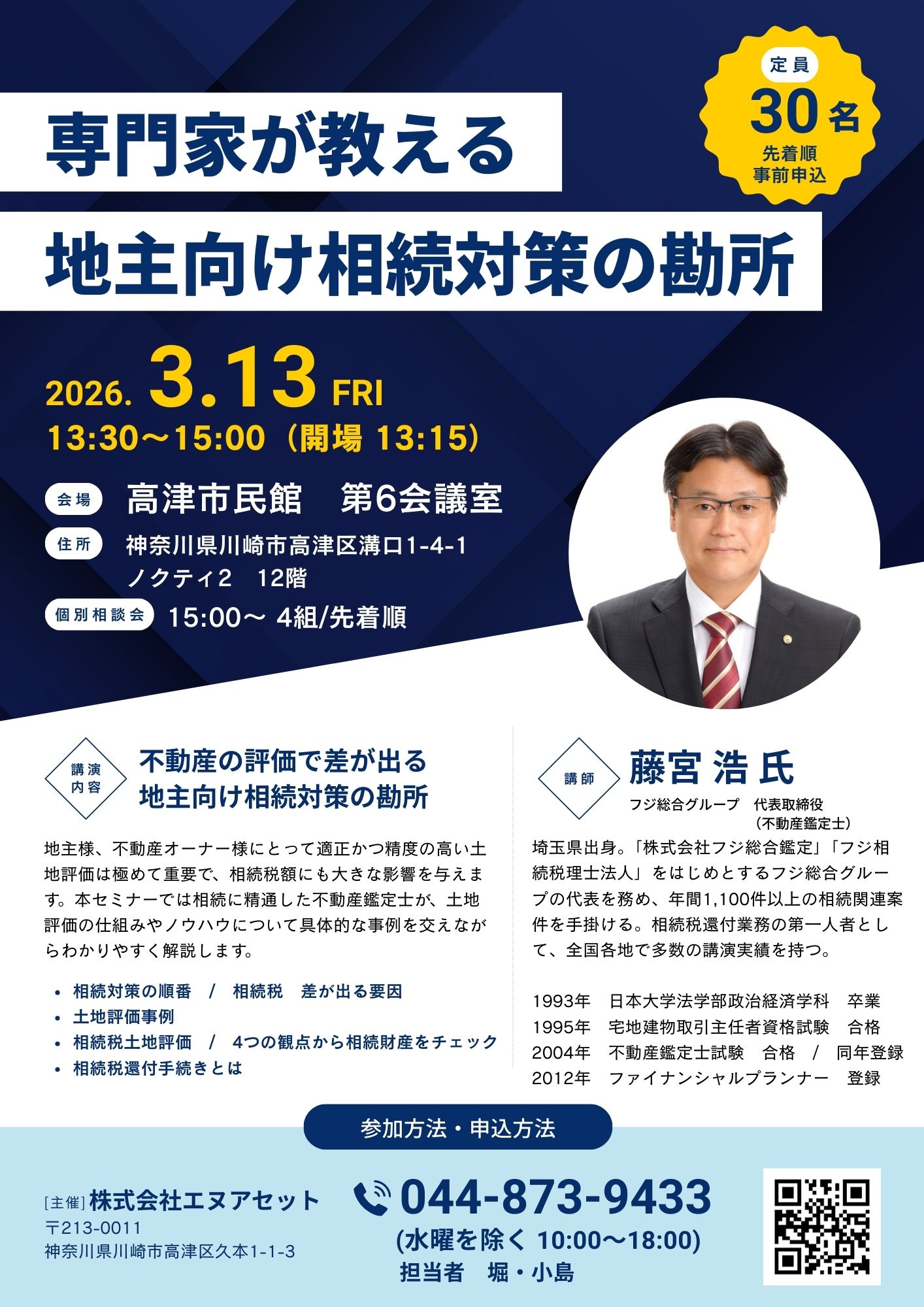 イベント≪不動産オーナー様必見≫ 専門家が教える！地主向け相続対策の勘所 | 溝の口の不動産なら株式会社エヌアセット（N-ASSET）｜賃貸/売買/賃貸 管理を総合的にサポートします
