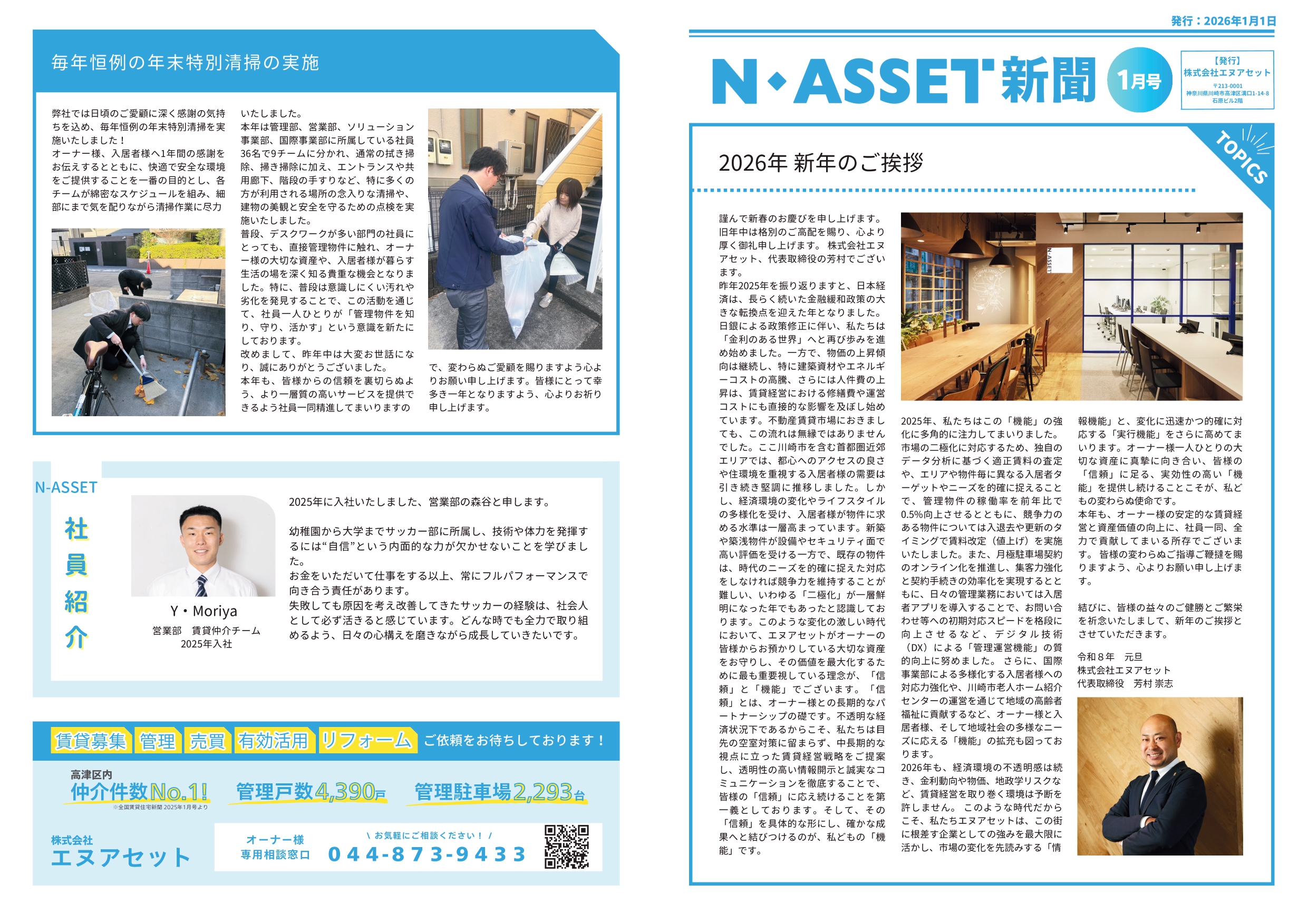 スタッフブログ 1ページ | 溝の口の不動産なら株式会社エヌアセット（N