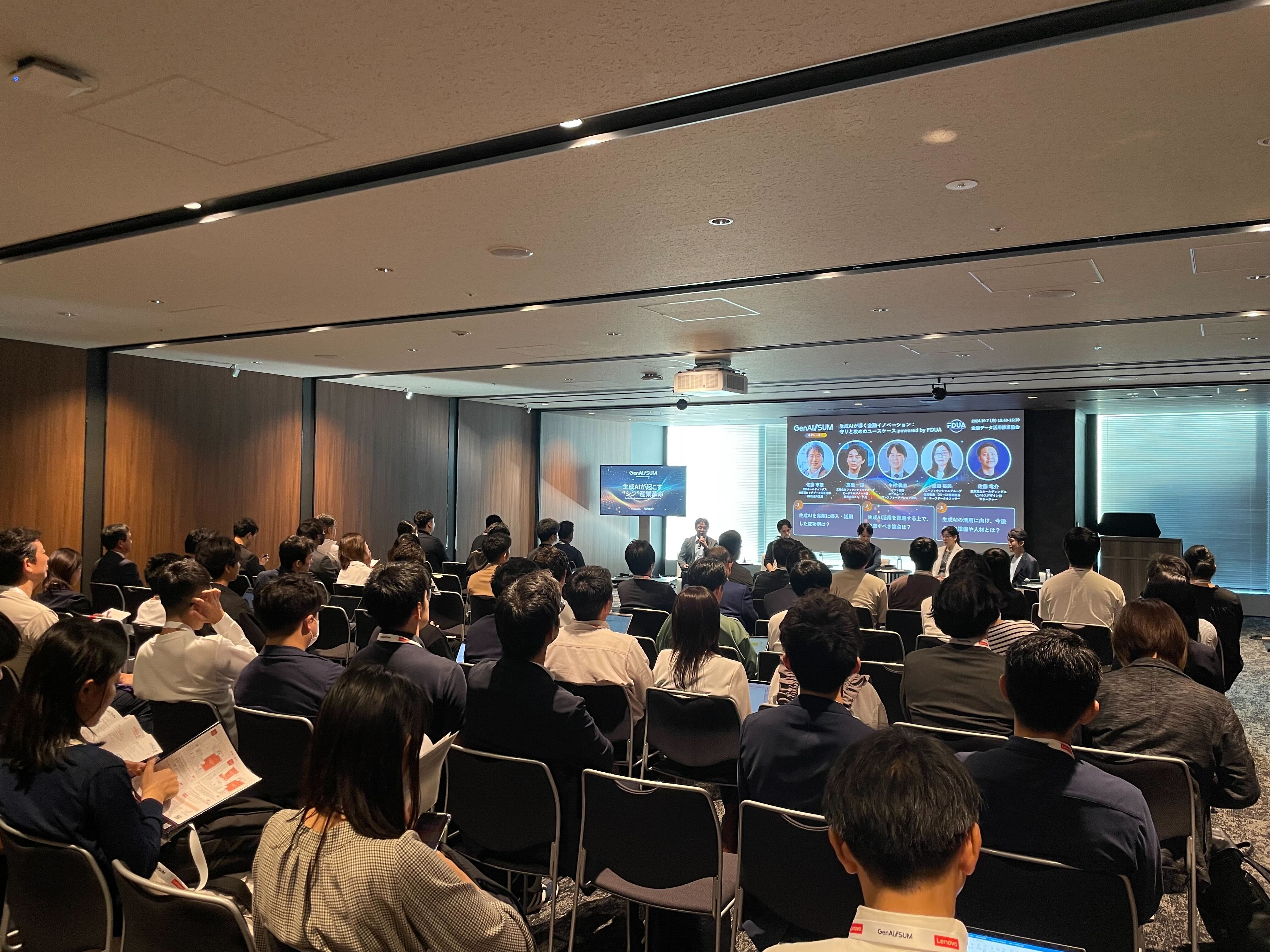 GenAI/SUM（日経新聞社主催）』にて、一般社団法人金融データ活用推進協会（FDUA）企画のパネルディスカッションが実施されました | FDUA