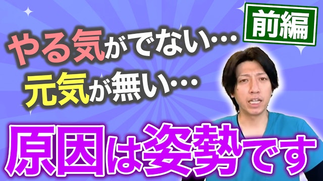 やる気が出ない時や落ち込んだ時にやるべきストレッチ！前編