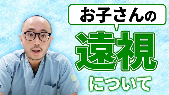 遠視について知っておきたい事