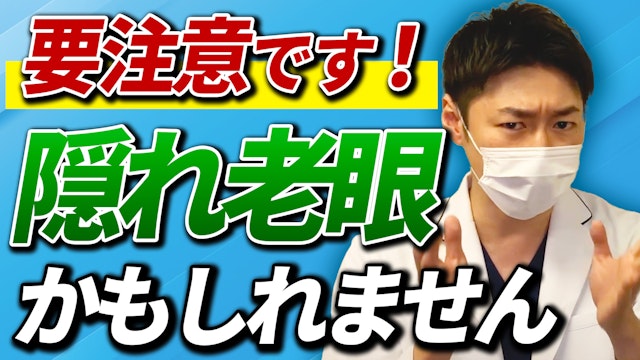 ５秒で簡単にできる老眼チェック！