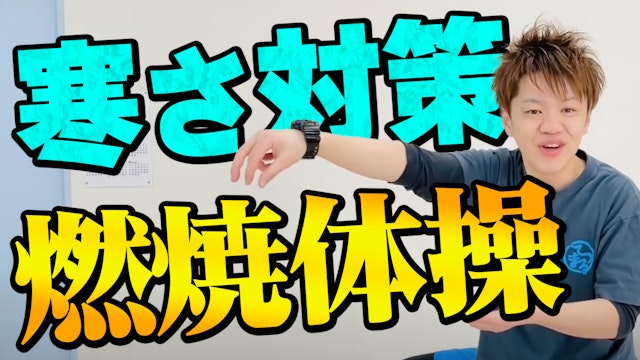 座ったまま手足を温めるリズム体操