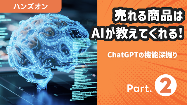 ChatGPTの機能深掘り Part.2