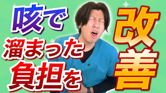 長引く咳が肩こり首こりの原因！咳や鼻をすすることで首肩に溜まった負担を咳止めツボで超改善！