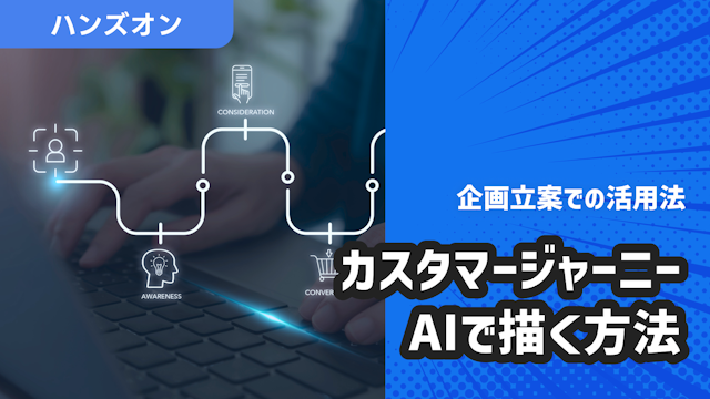 マーケティングでの活用法