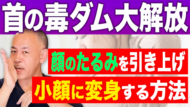 一瞬で顔たるみを引き上げ、小顔に変身させる方法