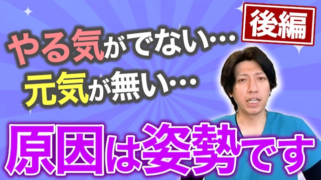 やる気が出ない時や落ち込んだ時にやるべきストレッチ！後編