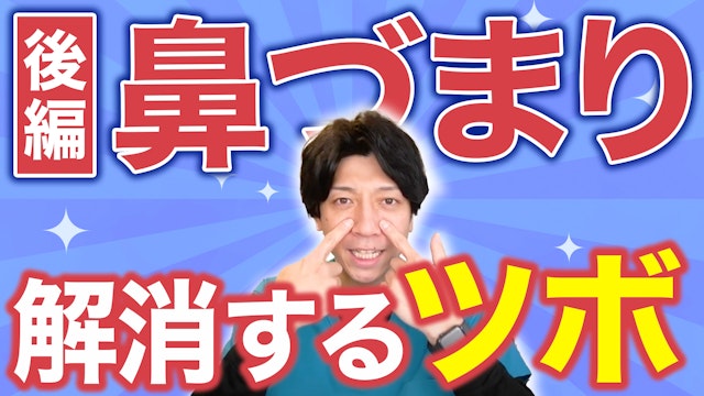 頭痛や肩こりや首こりもツボ押しで改善！腰痛も改善するストレッチ！後編