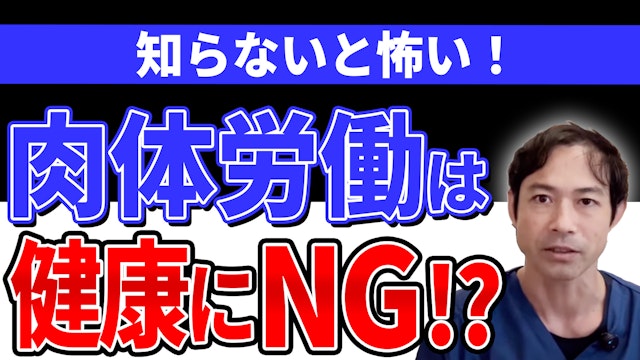 肉体労働が運動ではない理由とは？高齢者が健康を守るための運動法