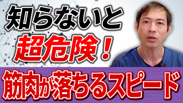 【知っとかないと危ない】高齢者の筋肉が落ちるスピードとその対策とは…？￼