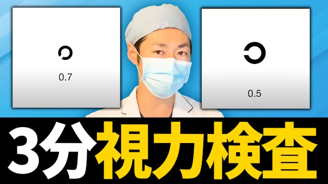 視力低下したならトレーニング前に視力を測ろう!３分でできます!