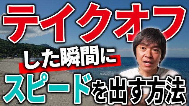 一歩目早いサーファーがやっていることと練習方法