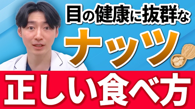 ミックスナッツを食べ続けると起こる体の変化