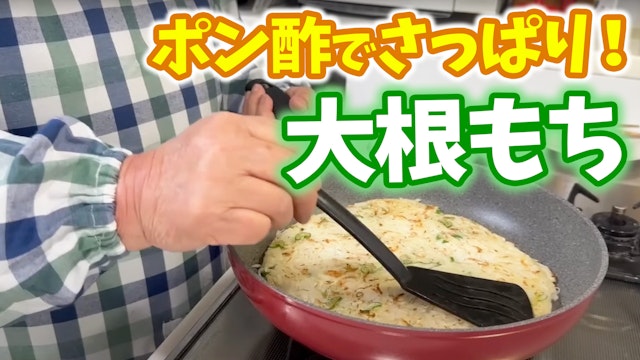 まな板も包丁も不要大根もち あと1品の時にぴったり♪