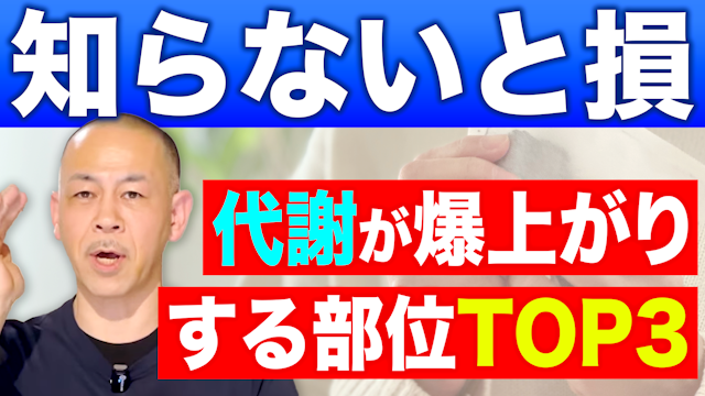 「温める」「冷やす」で代謝が爆上がりする部位TOP3
