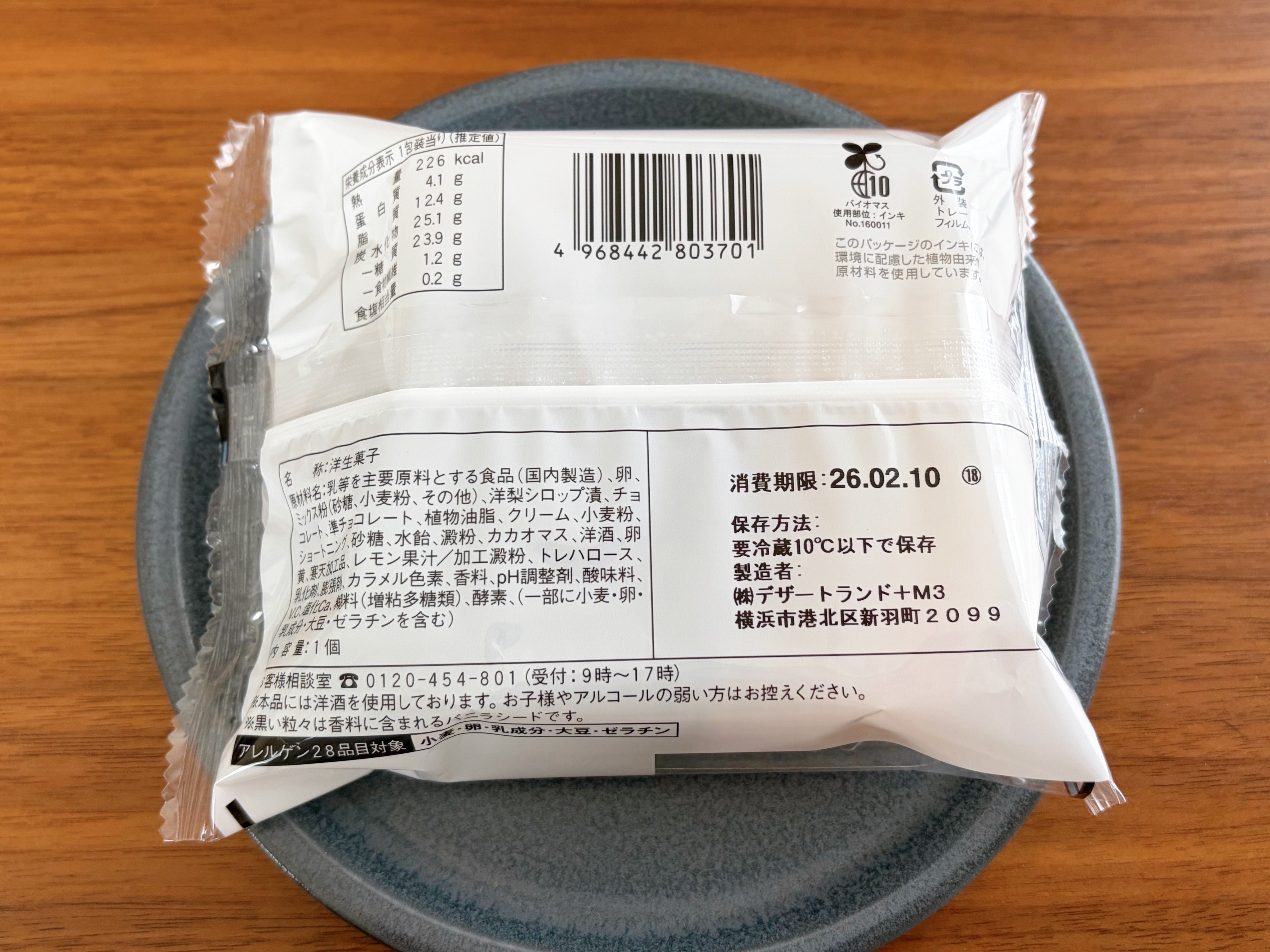 原材料名と栄養成分表示