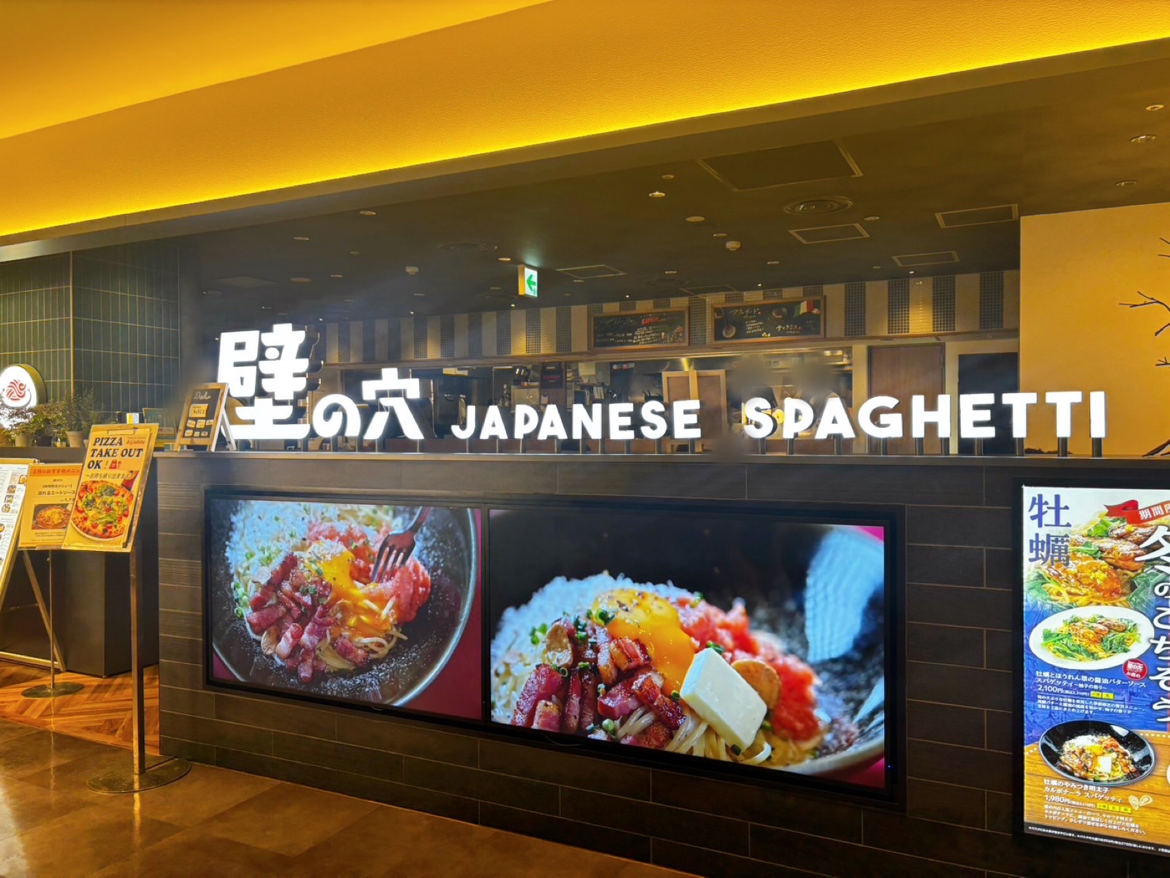 壁の穴の大宮そごう店の外観